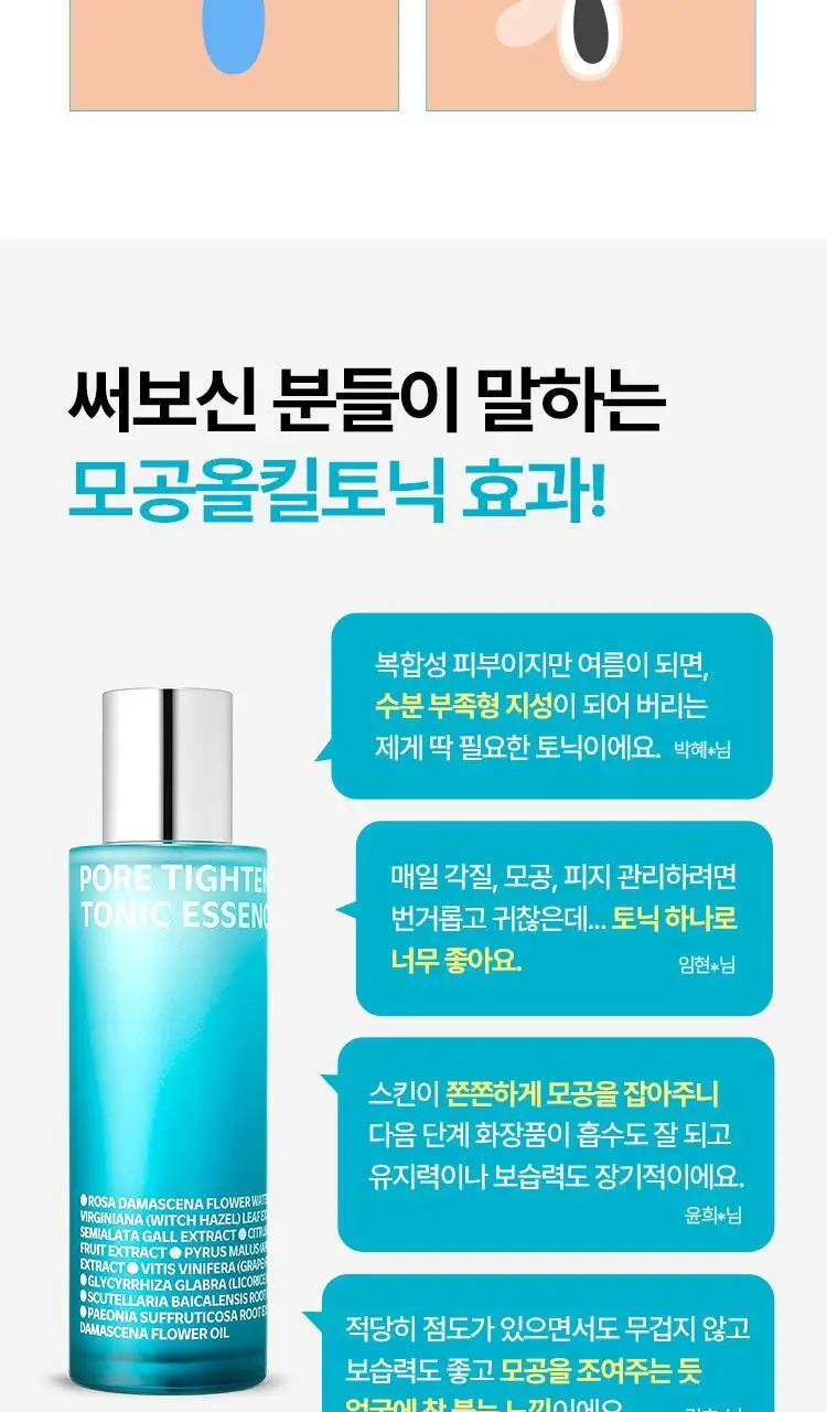 [모공토닉] 아이소이 포어 타이트닝 토닉 에센스 90ml 상세페이지 14